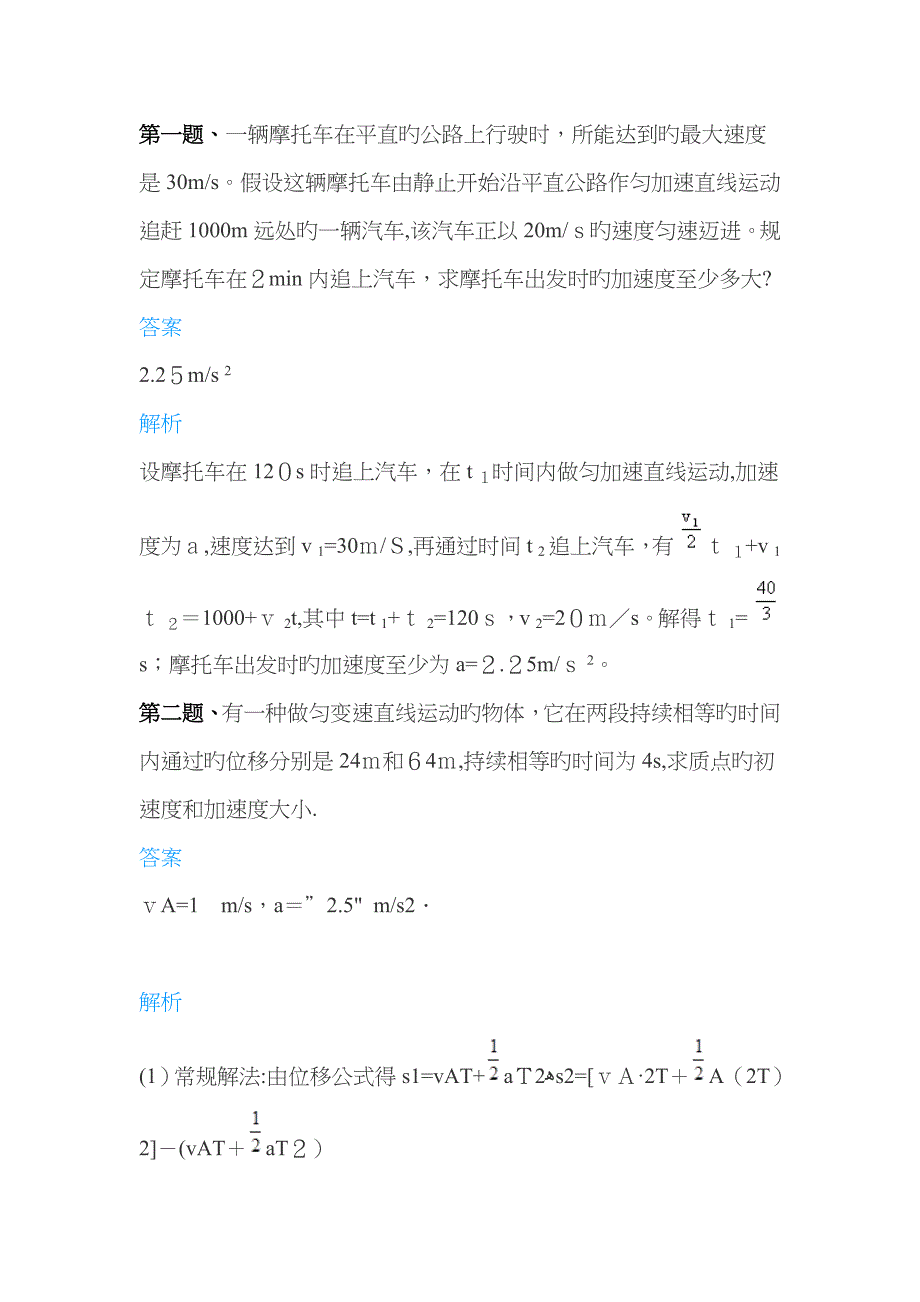 高一物理匀变速直线运动例题16题_第1页