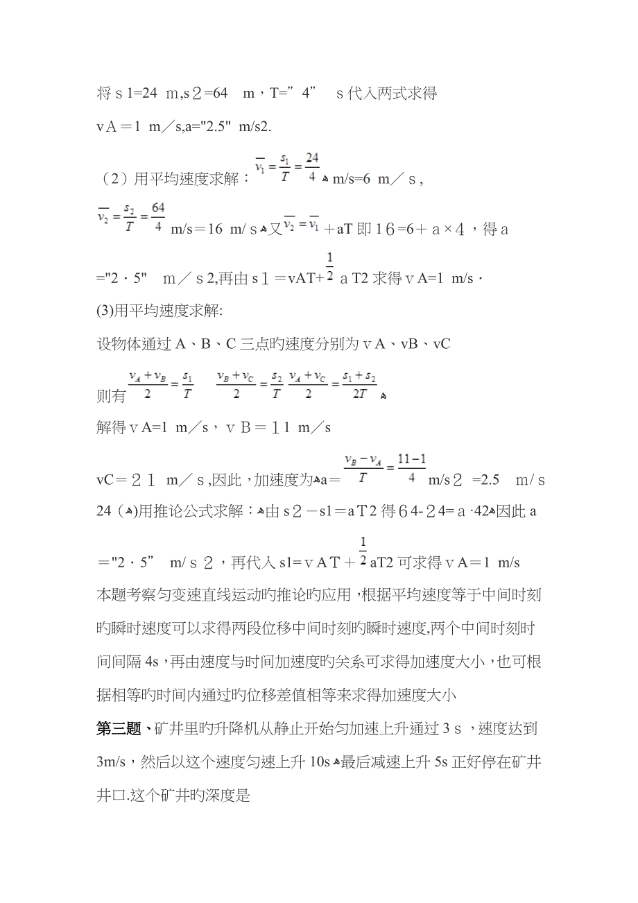 高一物理匀变速直线运动例题16题_第2页