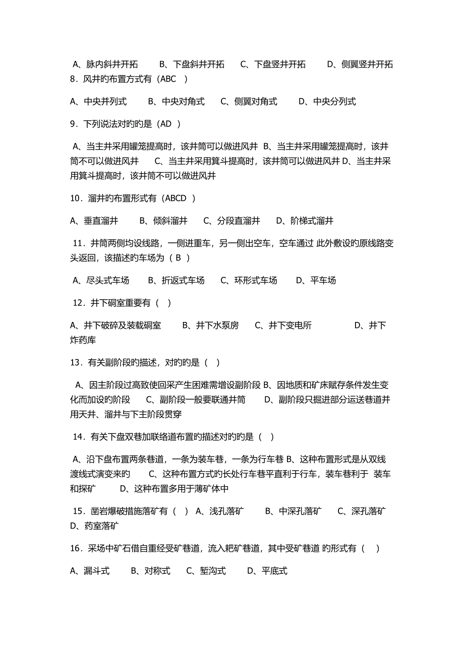 金属矿地下开采试卷_第2页