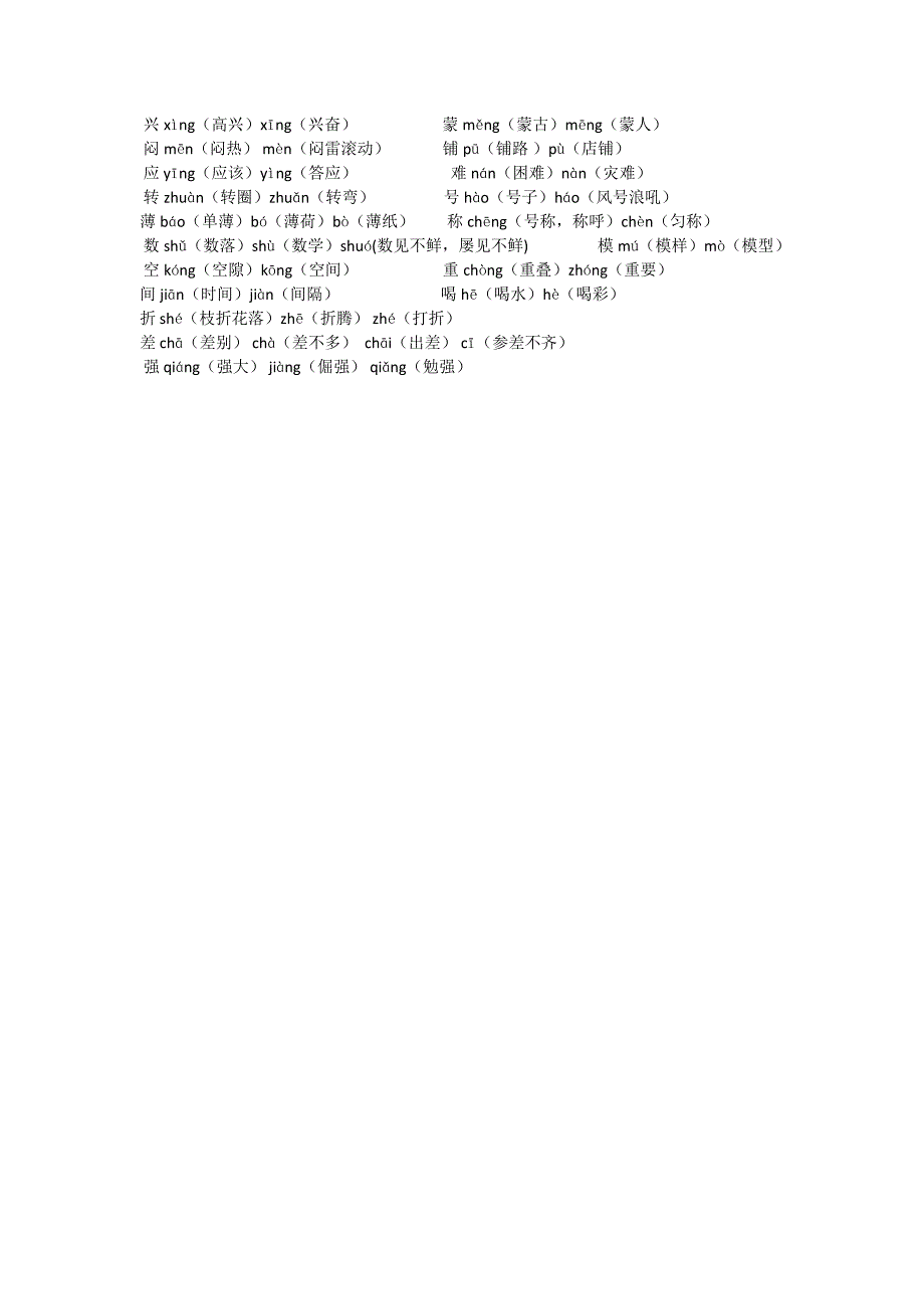 四年级下册语文词语归纳_第4页