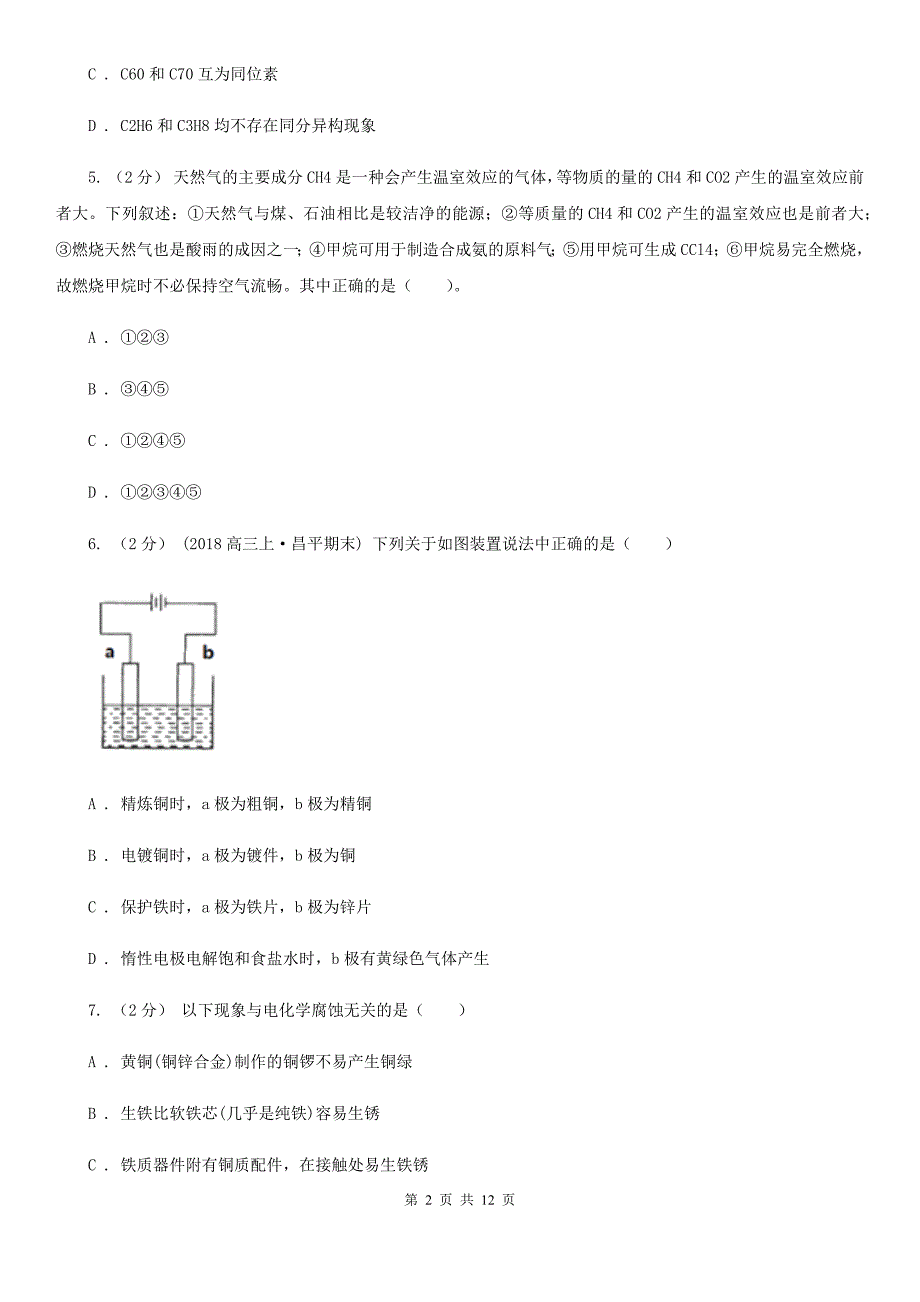 山西省临汾市拉萨市高二上学期化学期中考试试卷C卷_第2页