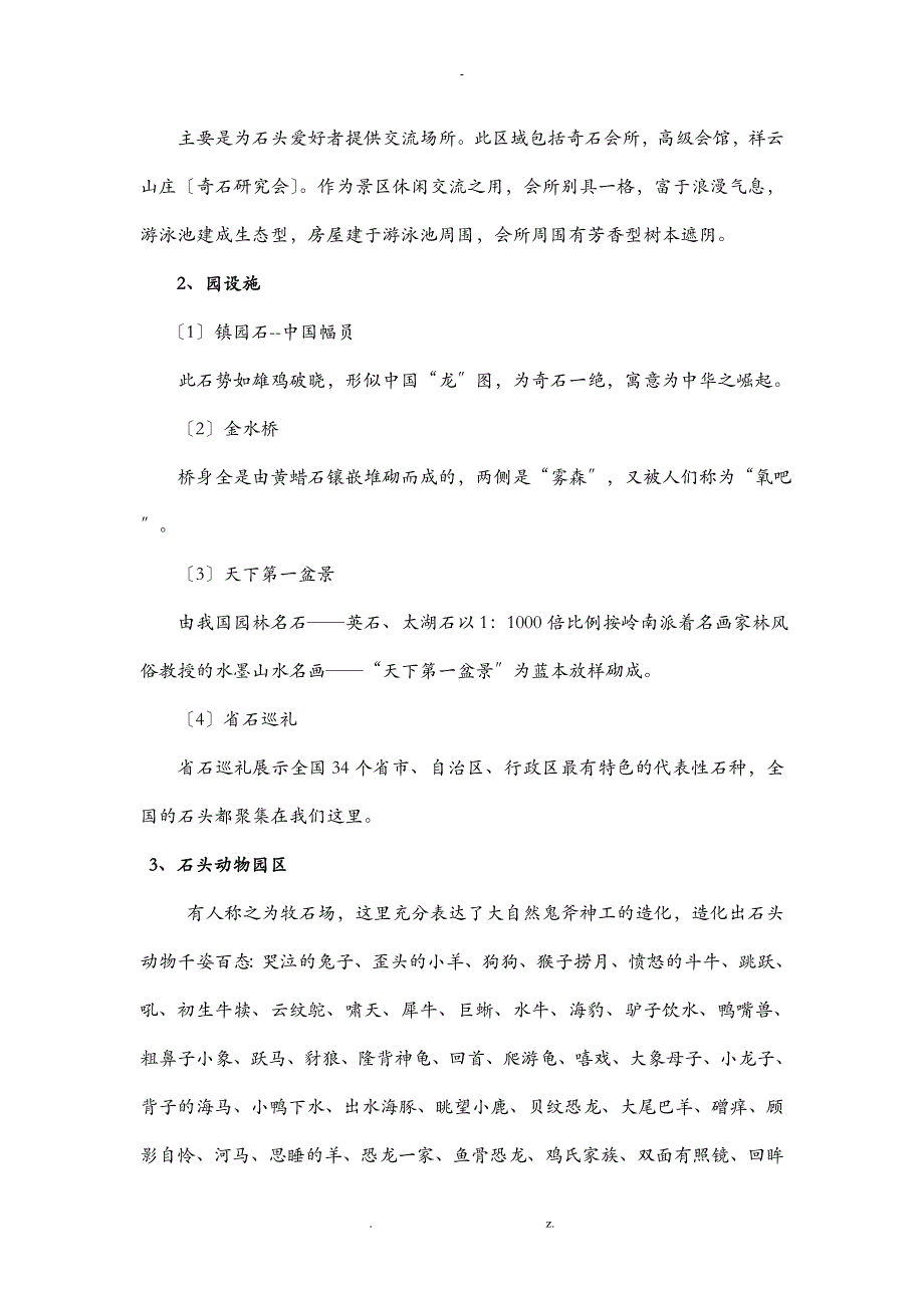 国内外石头主题公园案例汇总_第3页