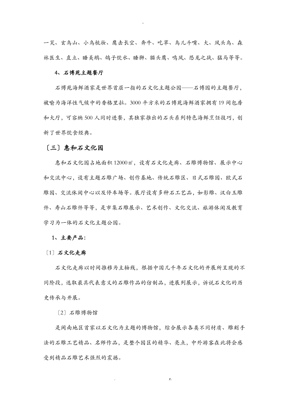 国内外石头主题公园案例汇总_第4页