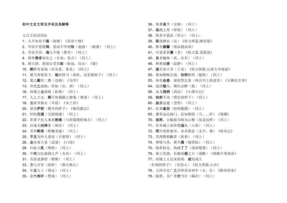 初中文言文常见字词归纳.doc_第1页
