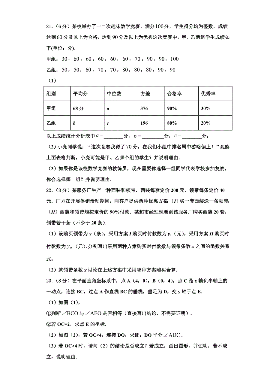 2023学年辽宁省葫芦岛市六校联考数学八年级第一学期期末达标测试试题含解析.doc_第4页