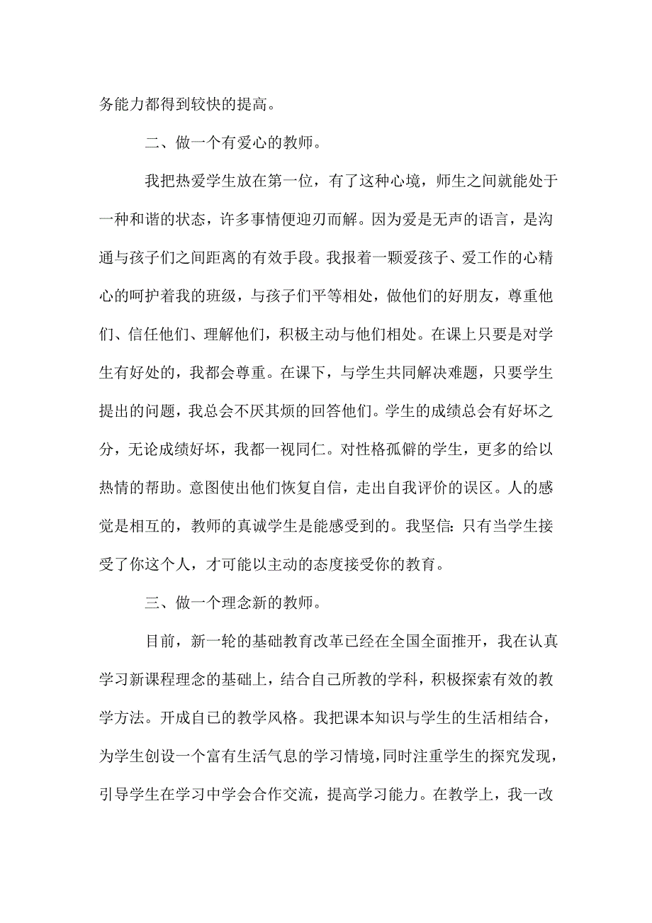 教师述职报告综合7篇.doc_第2页