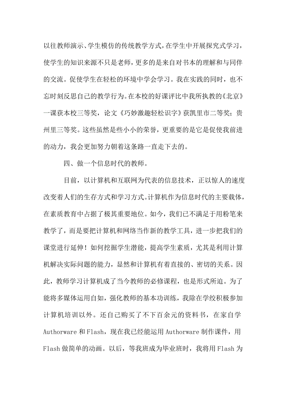 教师述职报告综合7篇.doc_第3页