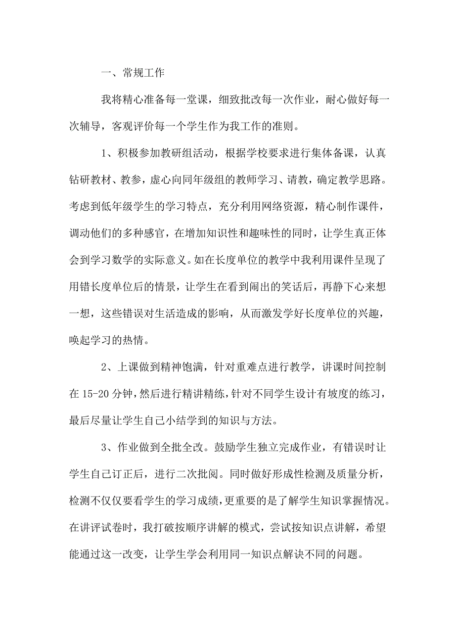 教师述职报告综合7篇.doc_第5页