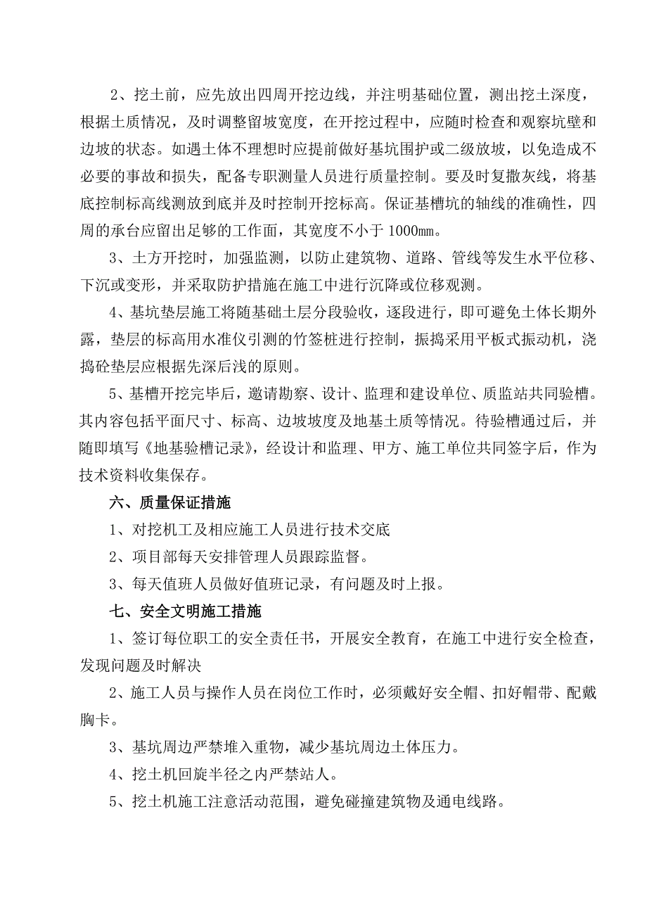 道路大型深基坑土方开挖专项施工方案#江苏#暗埋板涵#U型槽工程_第4页