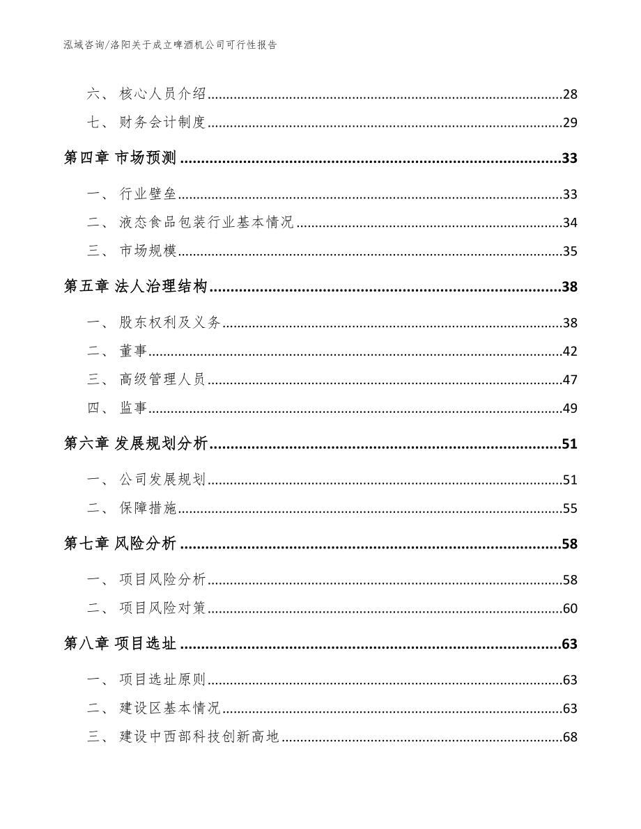 洛阳关于成立啤酒机公司可行性报告_范文参考_第3页