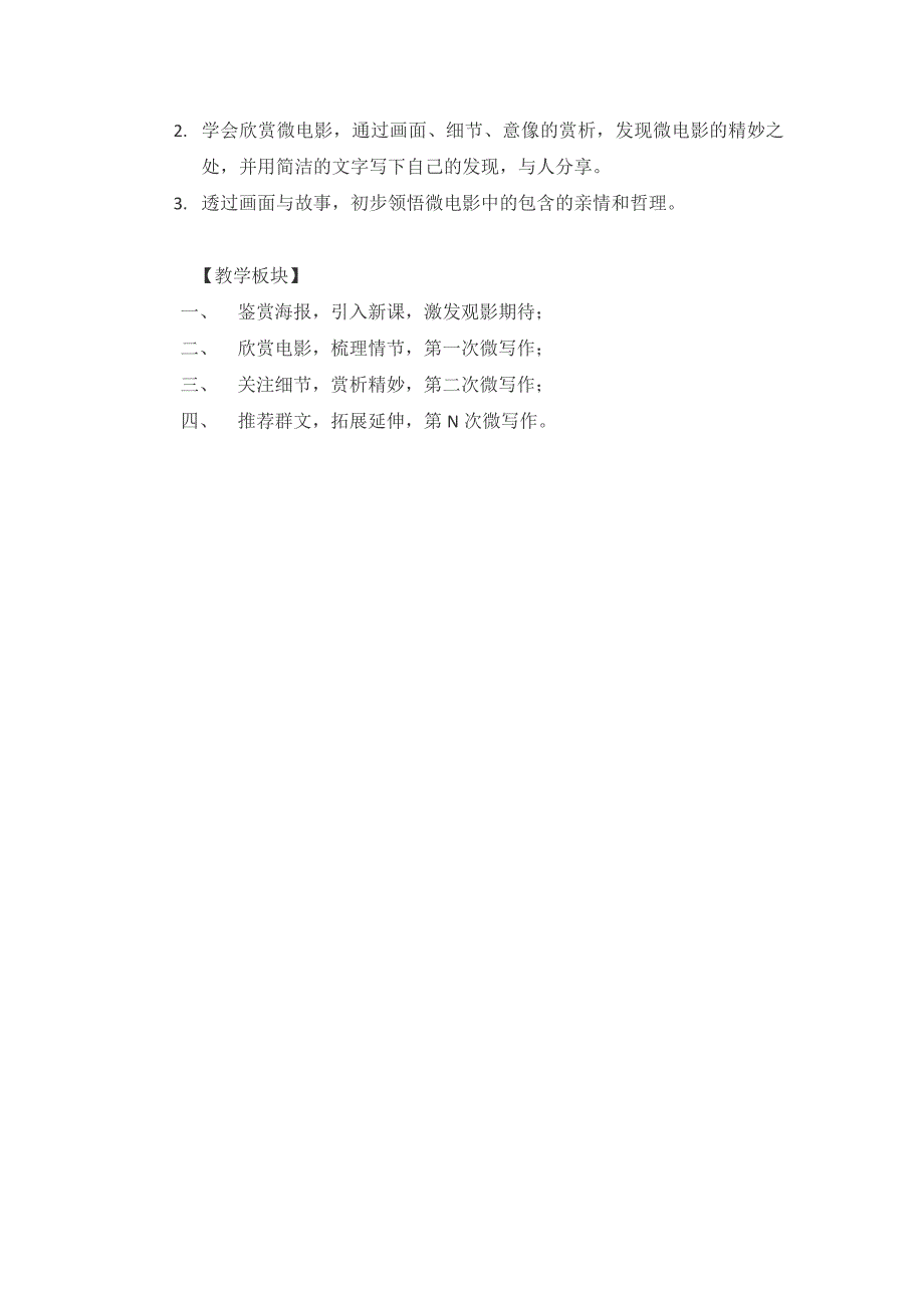 张祖庆《微电影与微写作》（五年级）_第3页