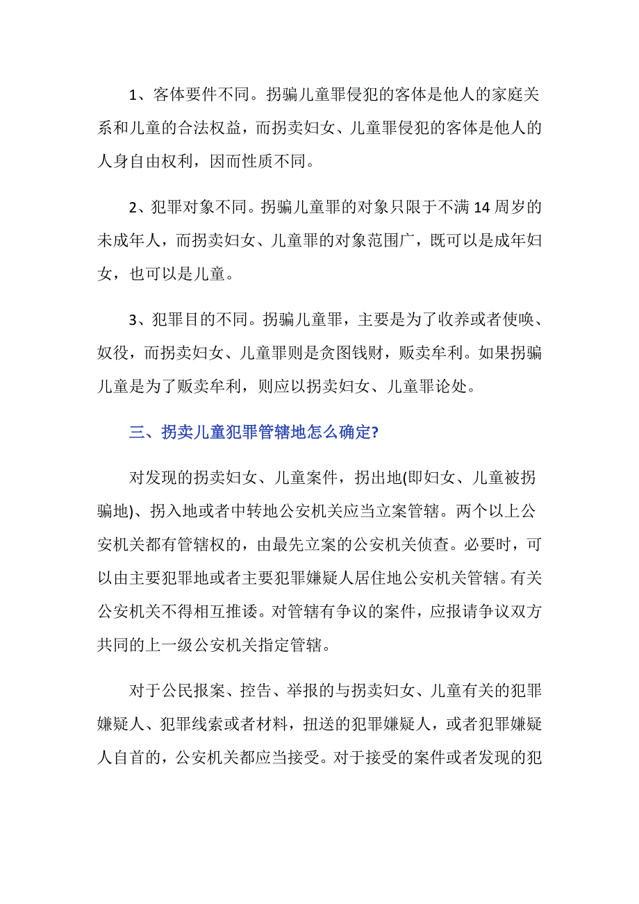 以拐卖儿童罪立案后判多少年？_第2页