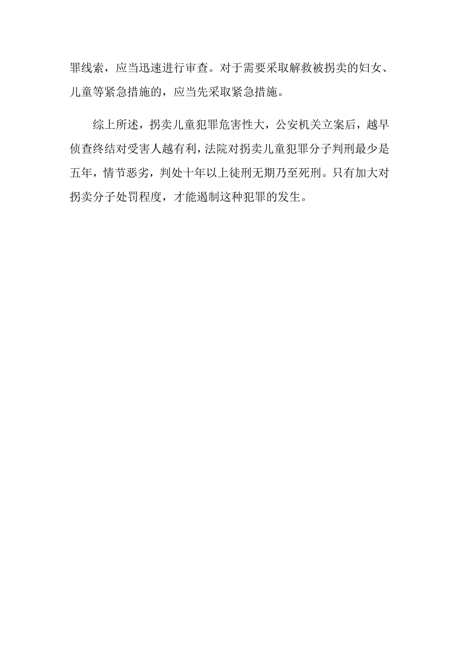 以拐卖儿童罪立案后判多少年？_第3页