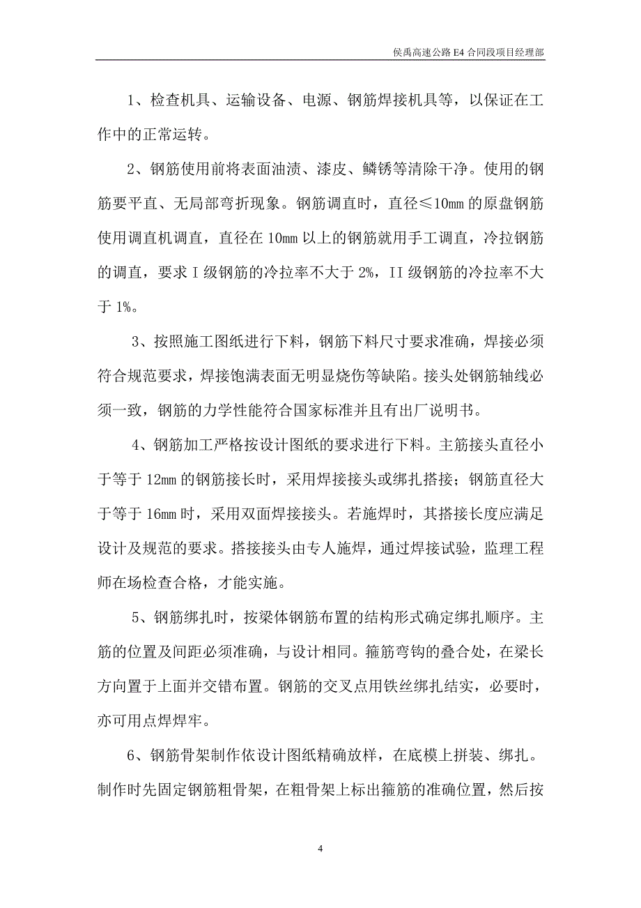 伏伯大桥30米箱形梁钢筋施工方案_第5页