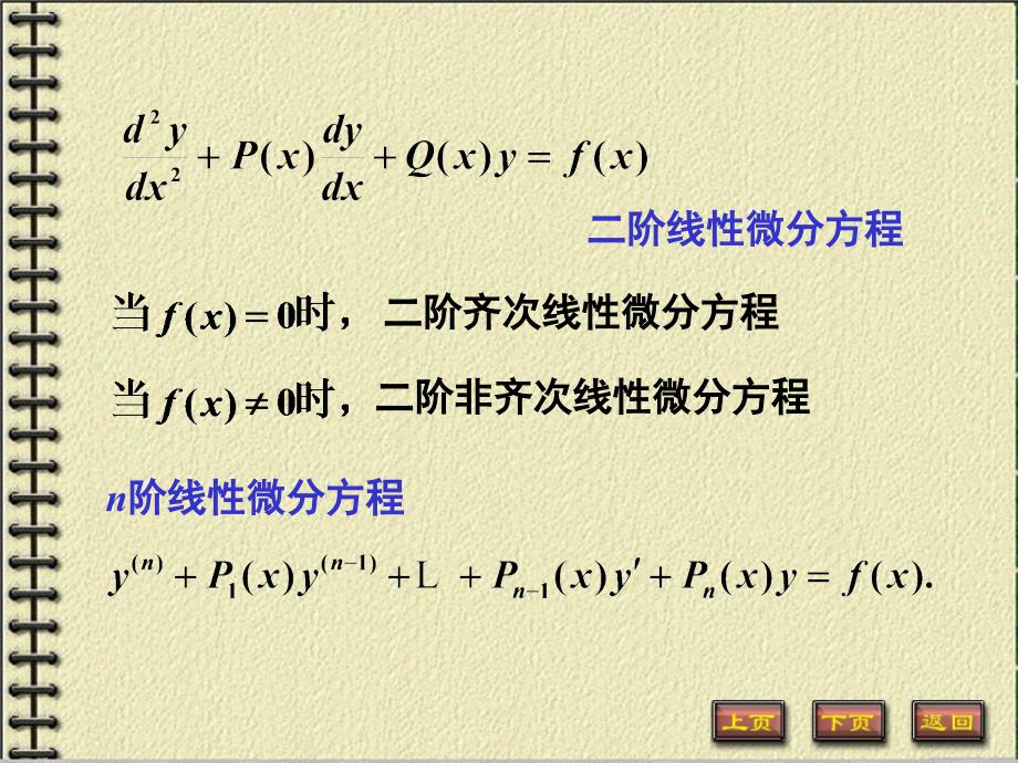 高阶线性微分方程_第4页