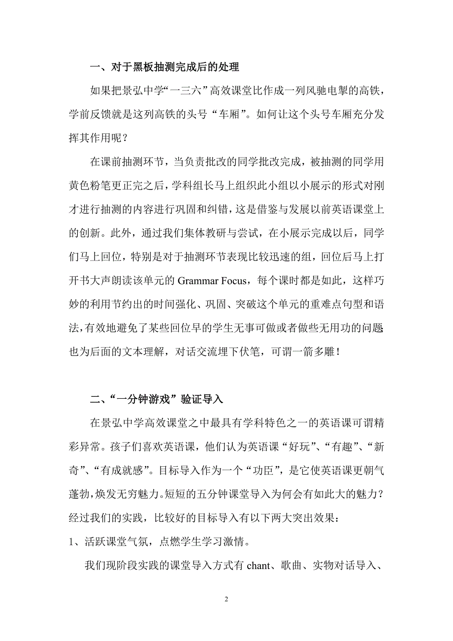 英语高效课堂之创新_第2页