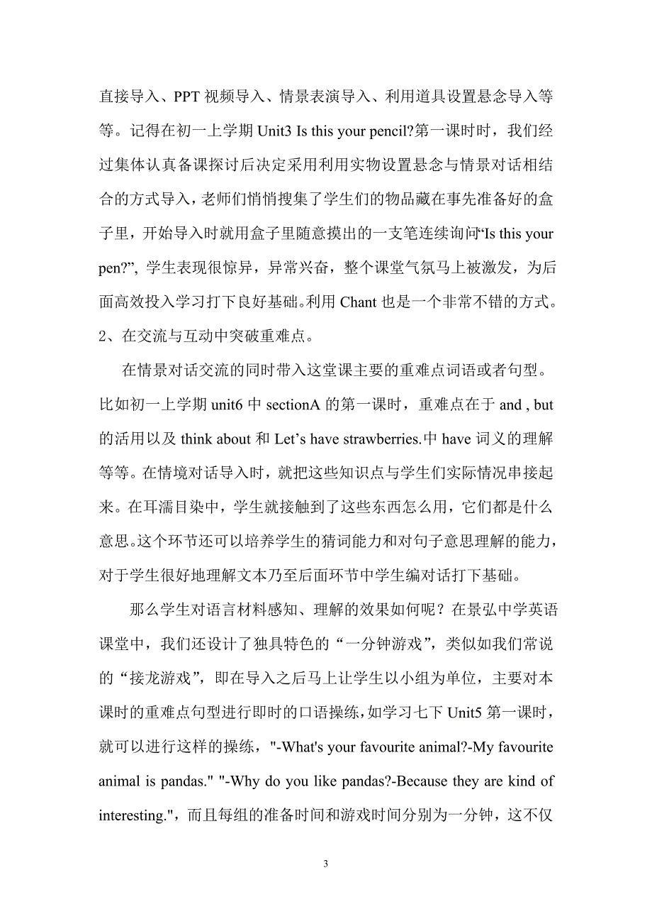 英语高效课堂之创新_第3页