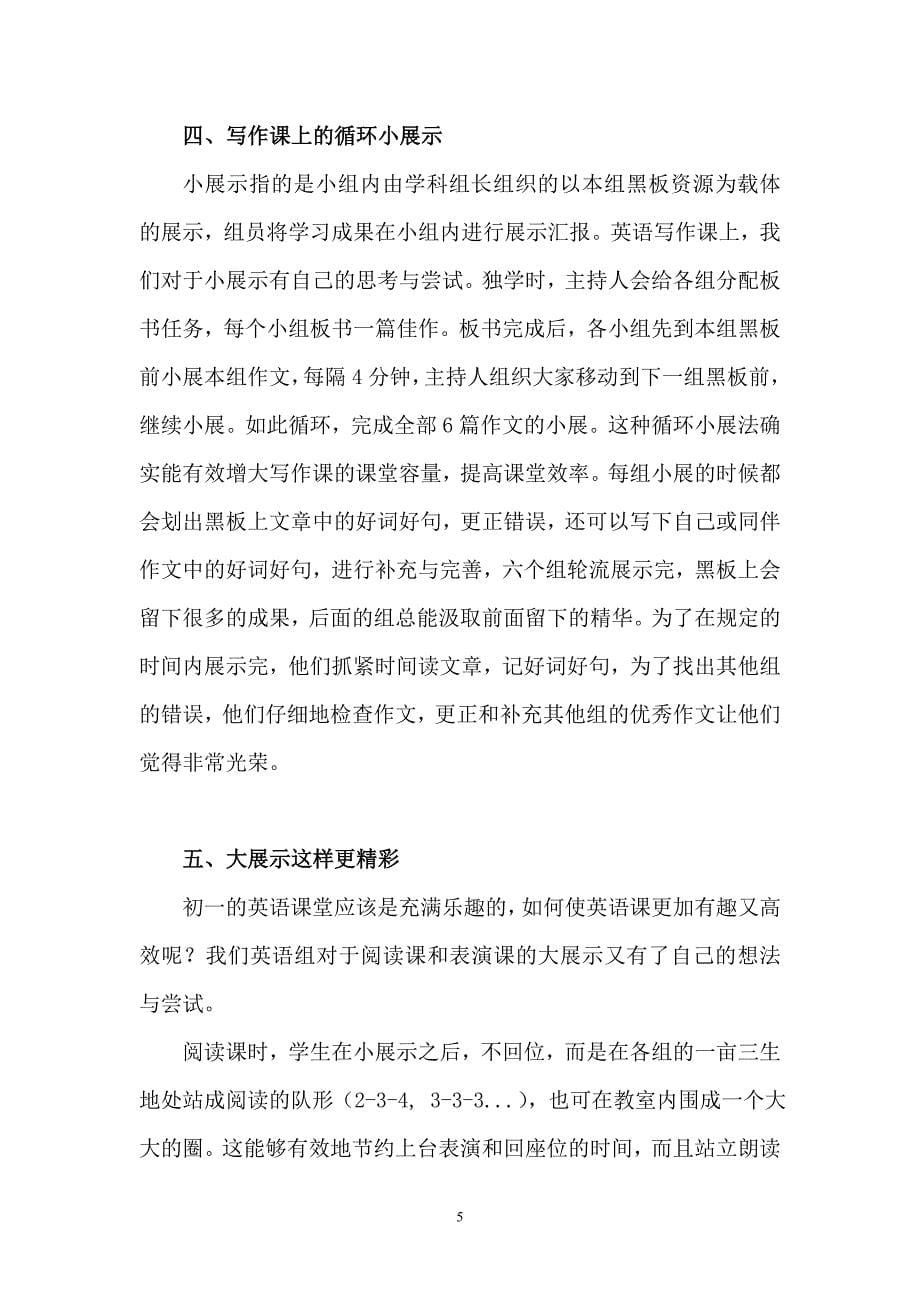 英语高效课堂之创新_第5页