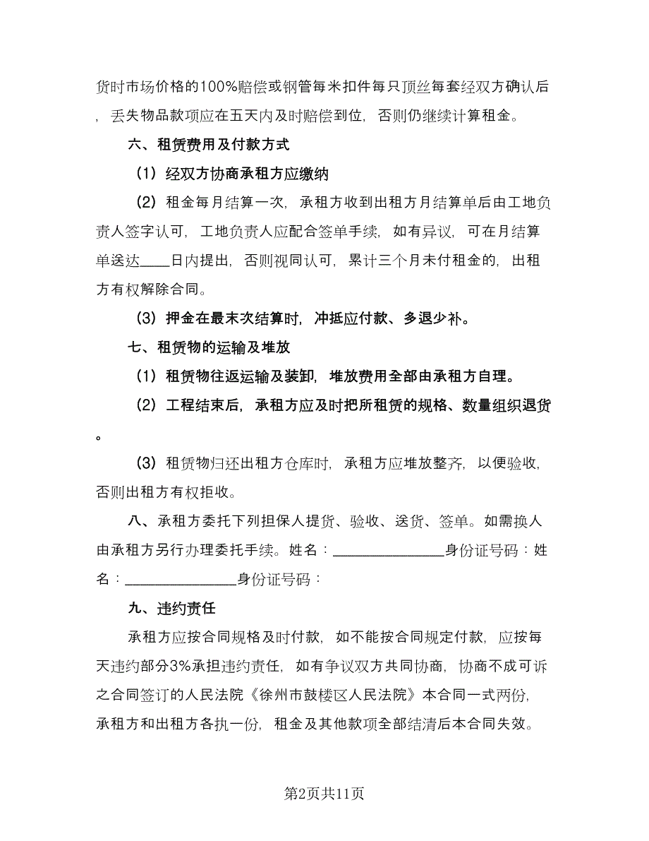 建筑脚手架租赁合同律师版（5篇）.doc_第2页