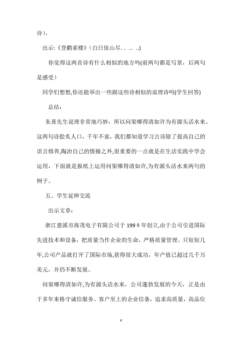 六年级语文教案观书有感教学设计1_第4页