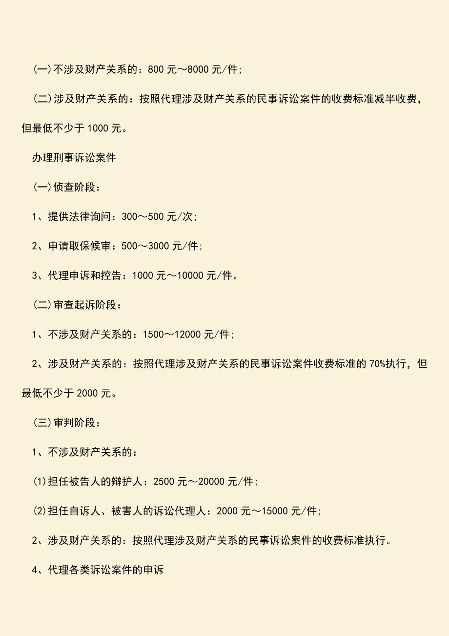 推荐下载：一般民事诉讼律师费多少.doc_第2页