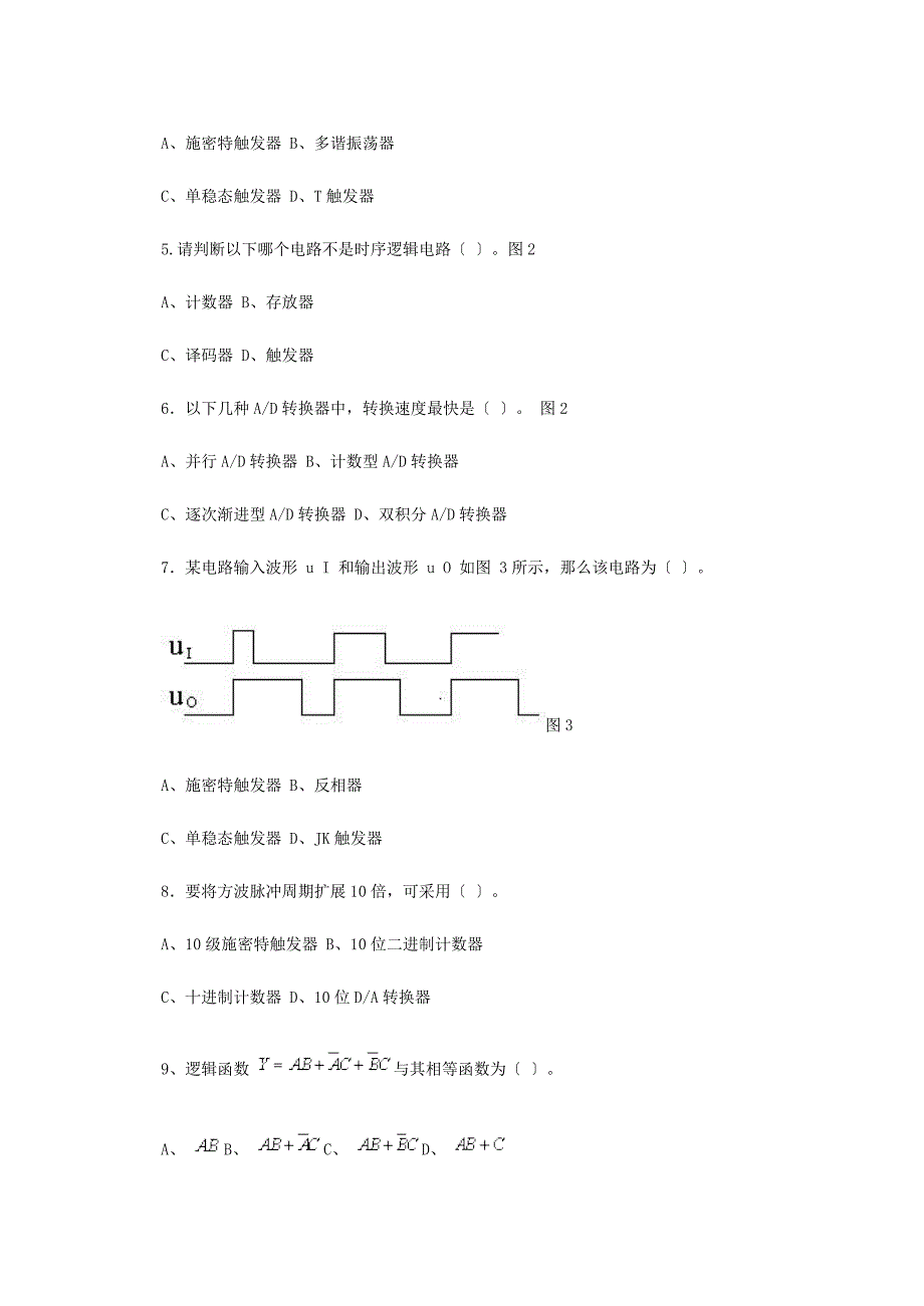 期末考试数字电子技术试题及答案_第2页