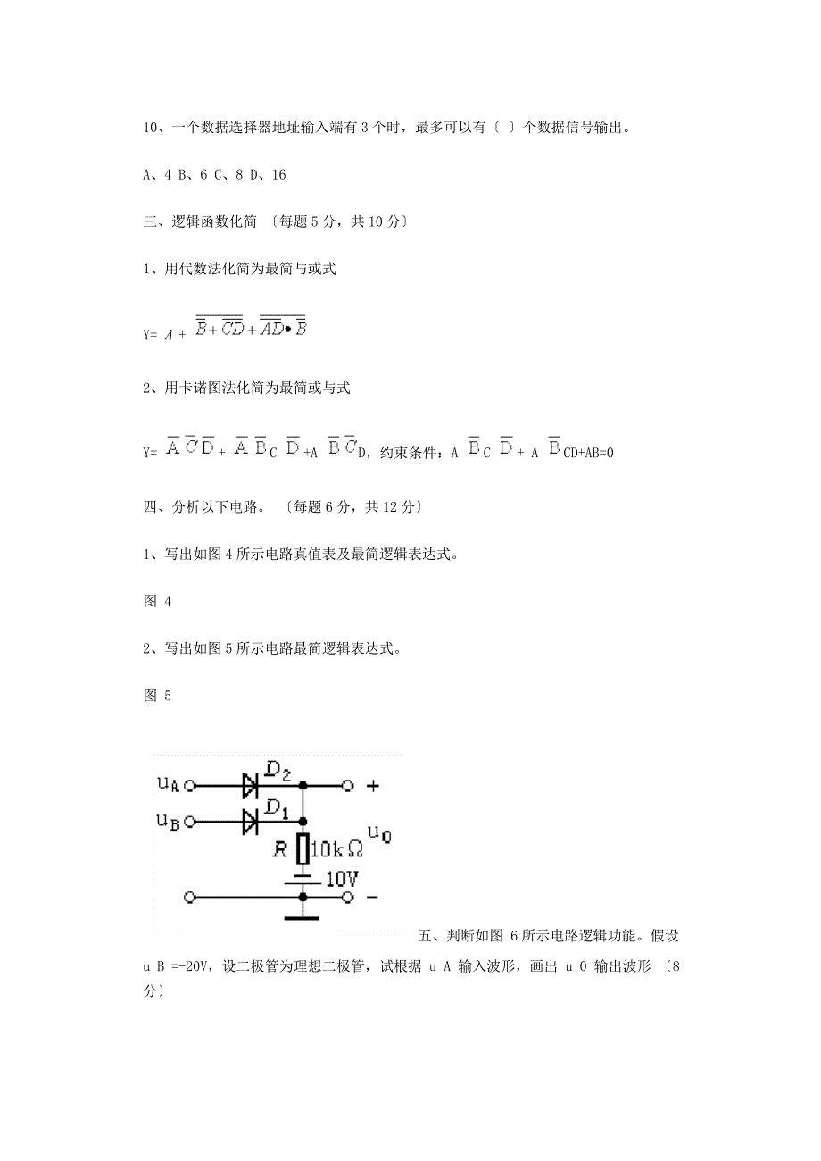 期末考试数字电子技术试题及答案_第3页