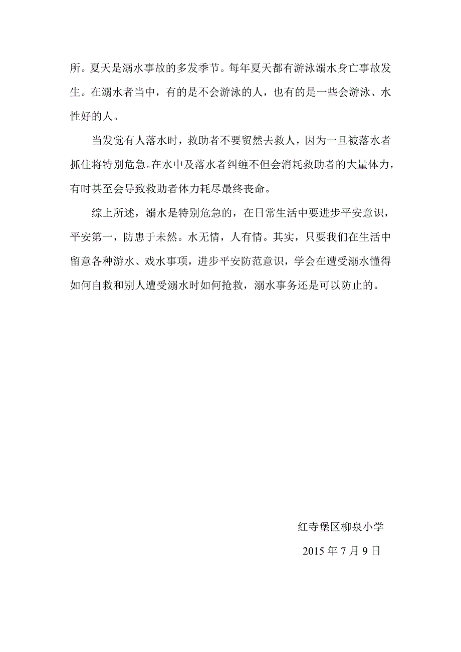 小学生防溺水知识讲座1_第4页