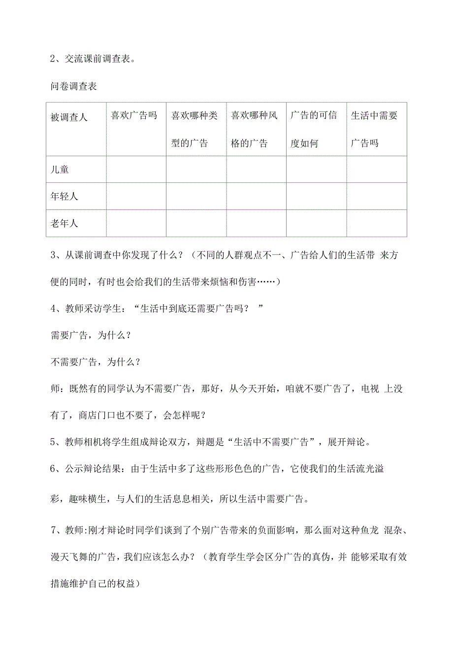 《广告与生活》教学设计.docx_第3页