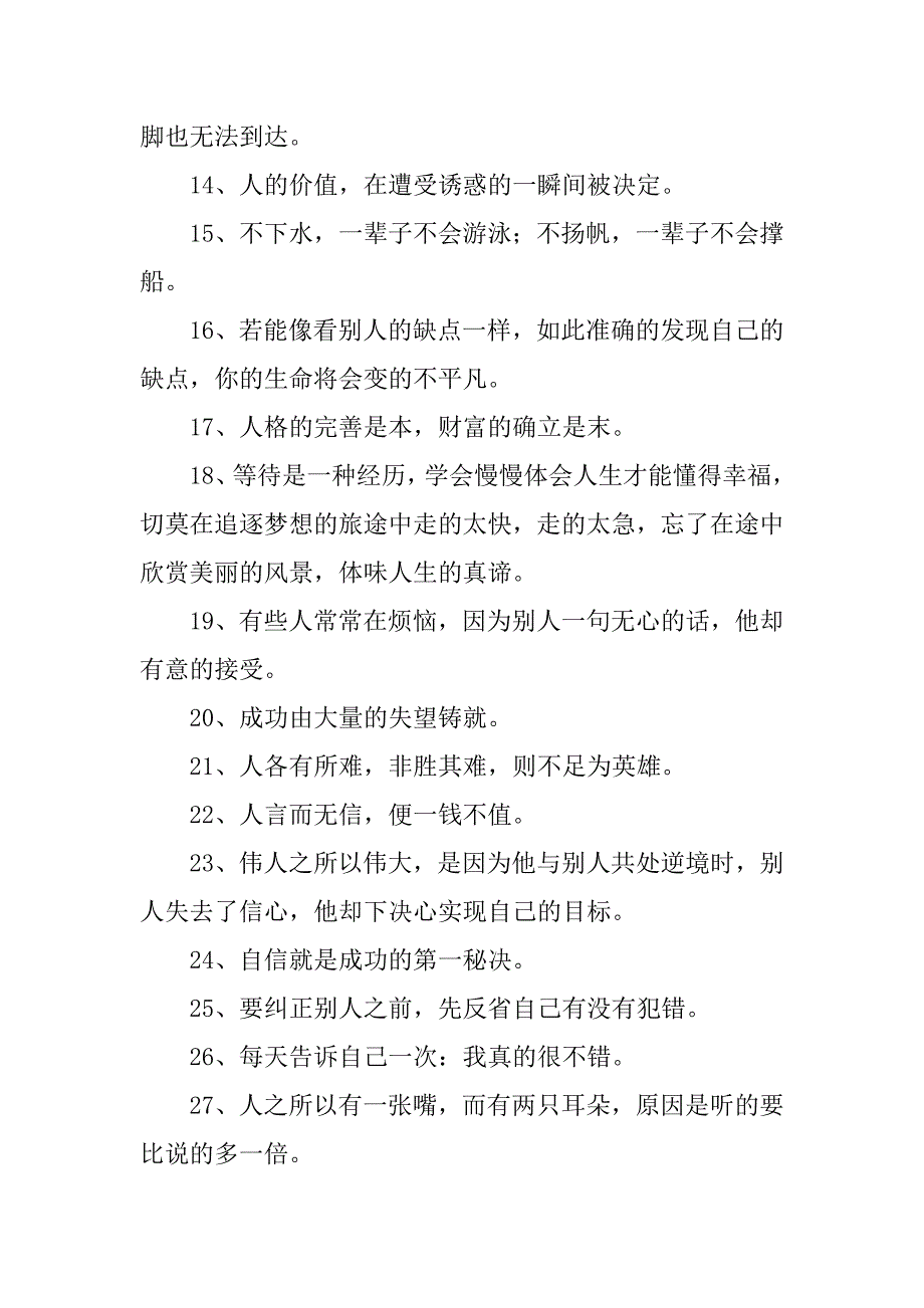 鼓舞激励座右铭_第2页