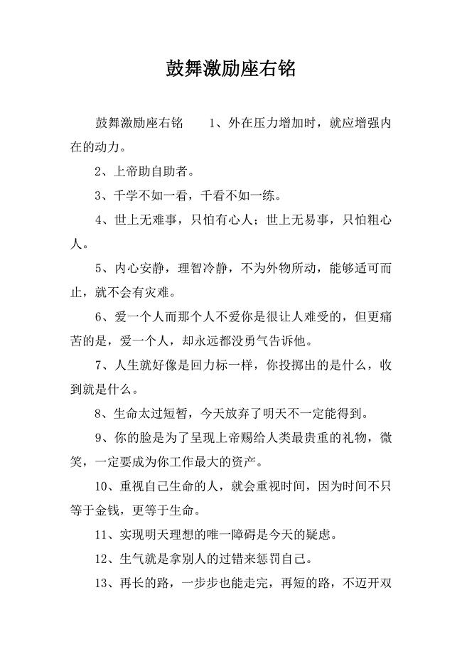 鼓舞激励座右铭