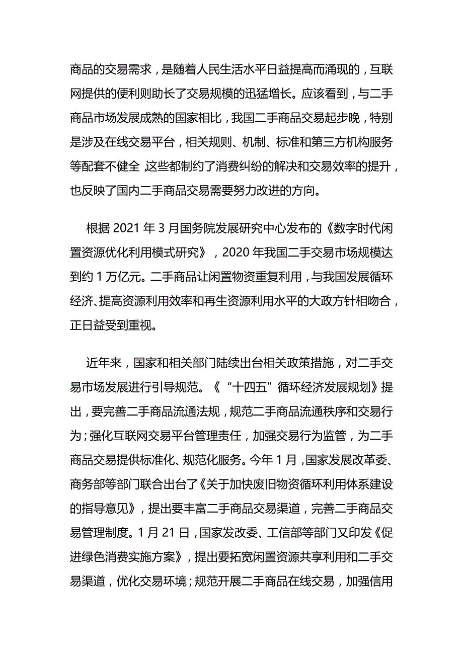 申论：让消费者更放心地购买二手商品_第2页