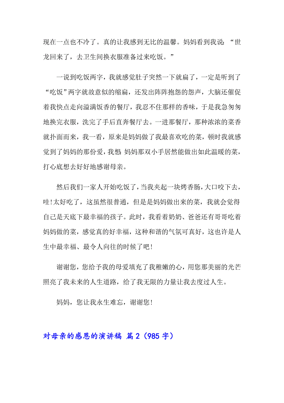 2023精选对母亲的感恩的演讲稿汇总7篇_第2页