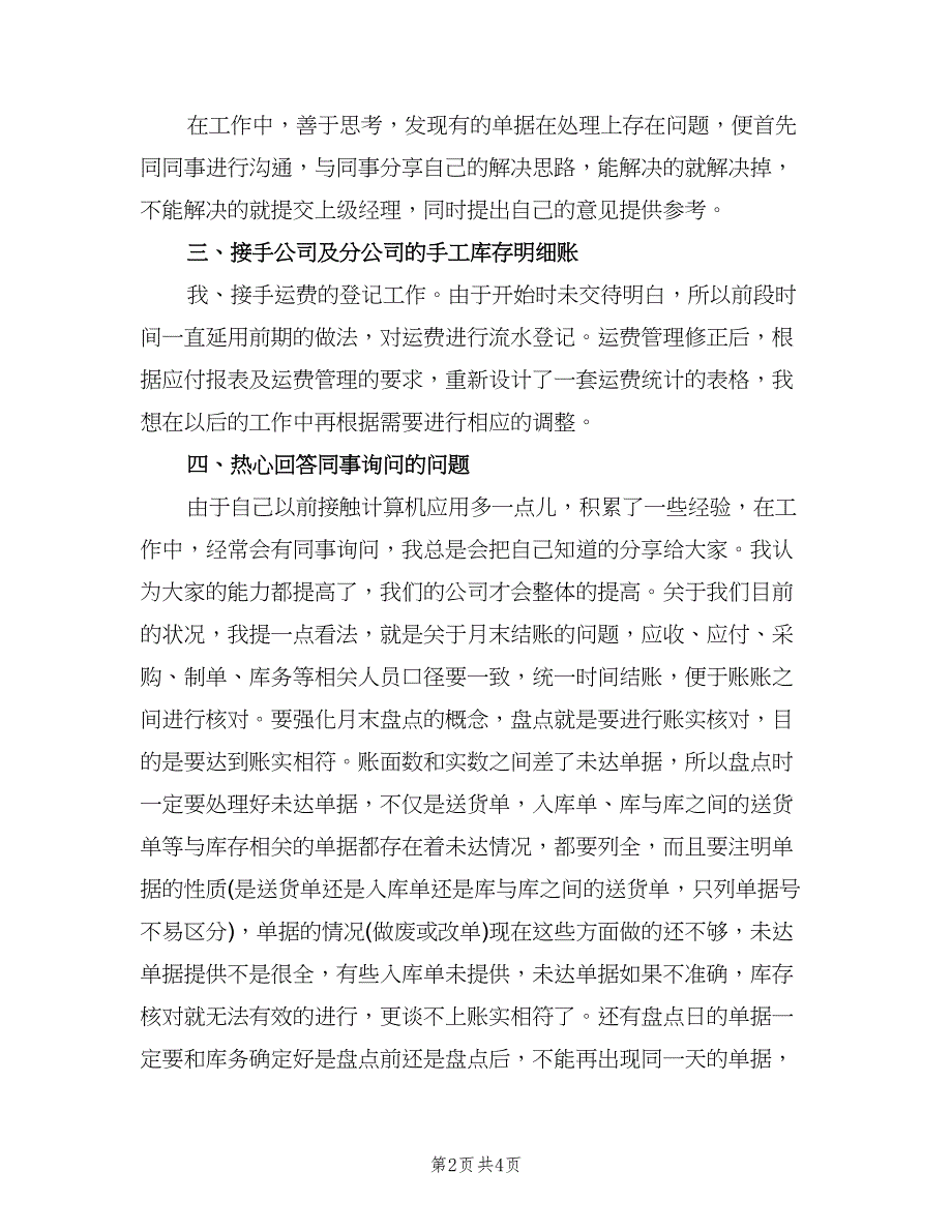 公司采购员试用期转正工作总结模板（二篇）.doc_第2页