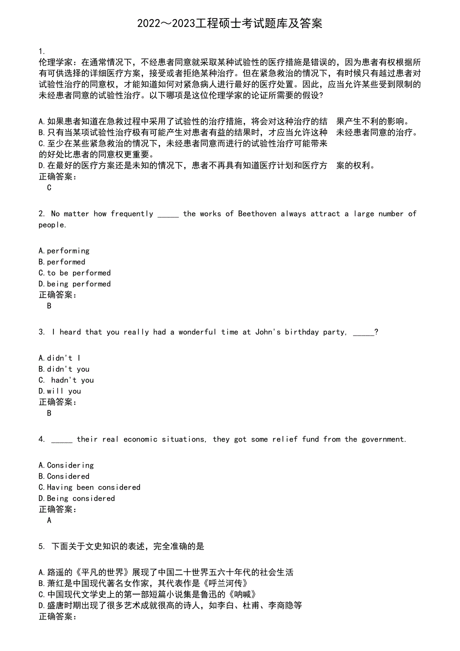 2022～2023工程硕士考试题库及满分答案208_第1页