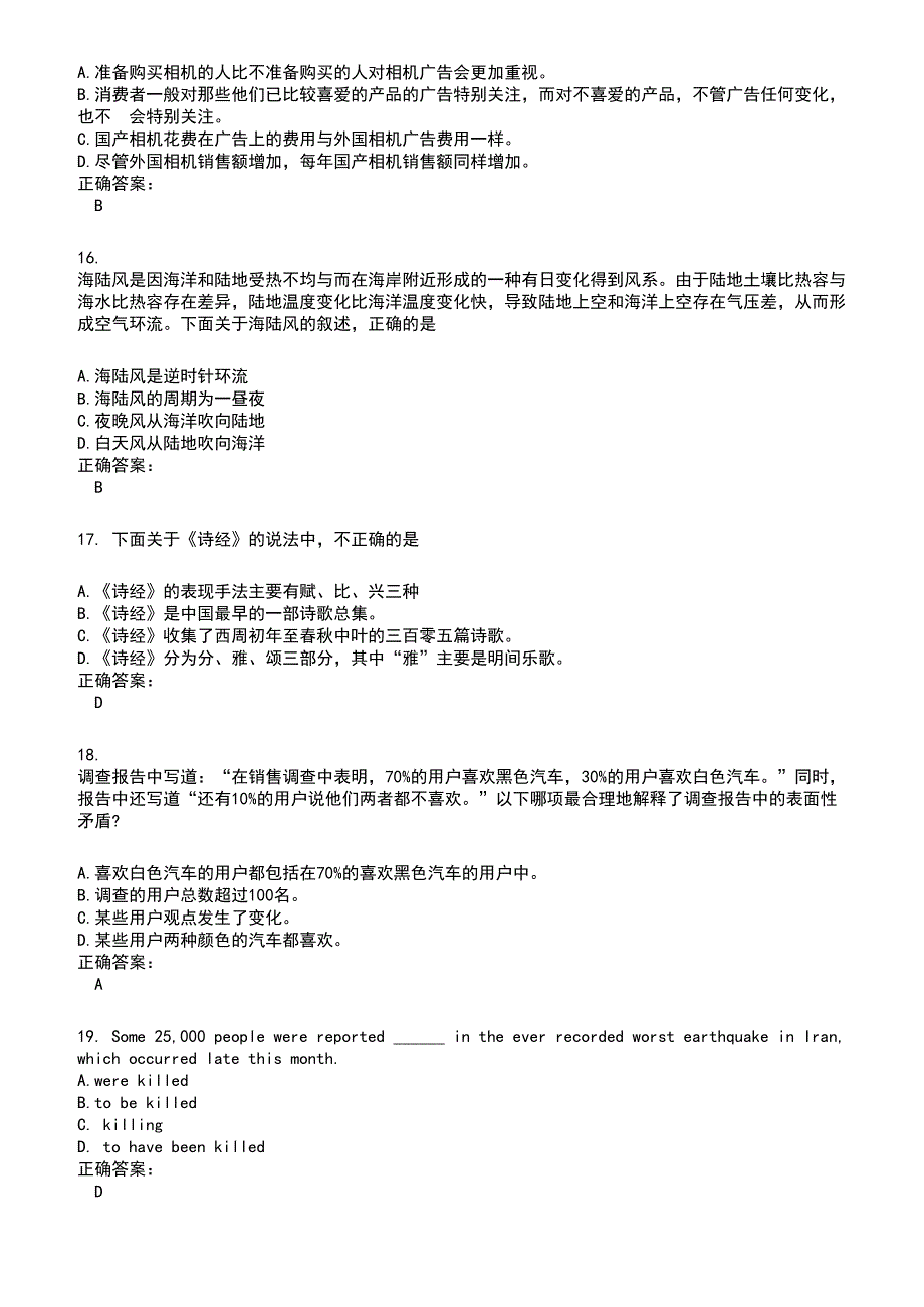 2022～2023工程硕士考试题库及满分答案208_第4页