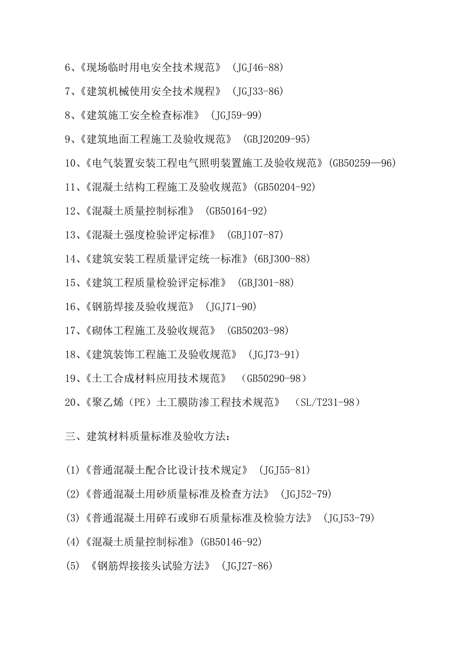 园林绿化施工方案全修改_第4页