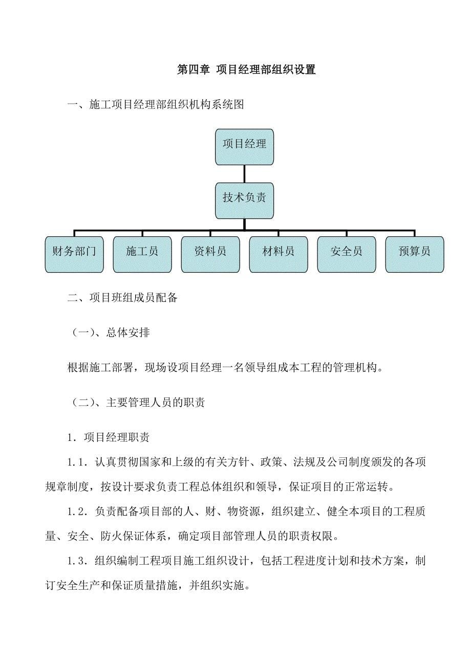 园林绿化施工方案全修改_第5页