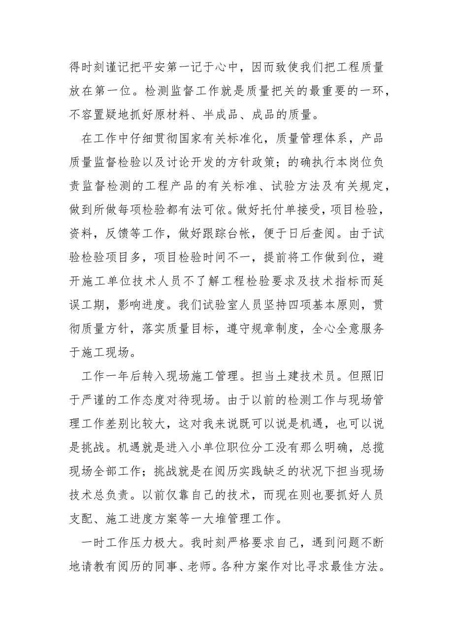 2022年材料检测技术员的自我总结_第2页