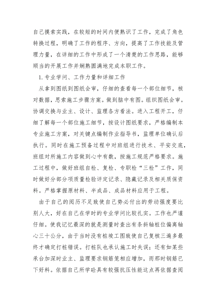 2022年材料检测技术员的自我总结_第3页