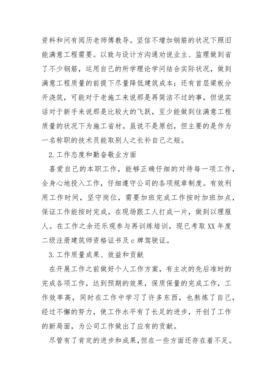 2022年材料检测技术员的自我总结_第4页