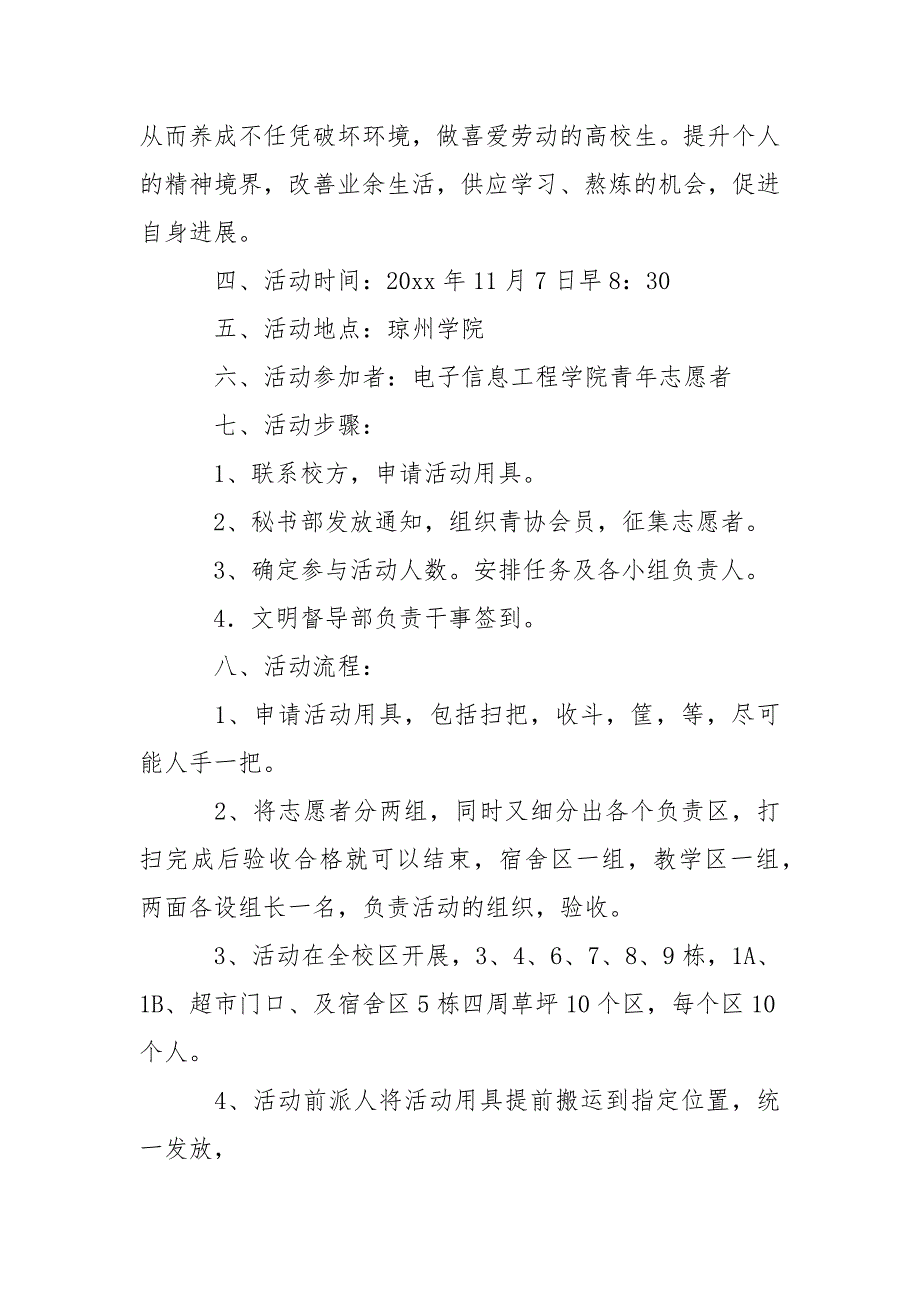 精选活动策划集合十篇_第3页