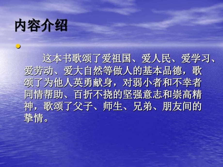 有人说爱是一缕温暖的阳光有人说爱是一阵及时的雨露_第5页