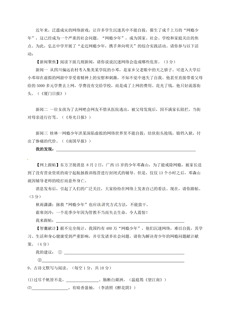 九年级语文上学期第二次月考试题 新人教版 (6)_第3页