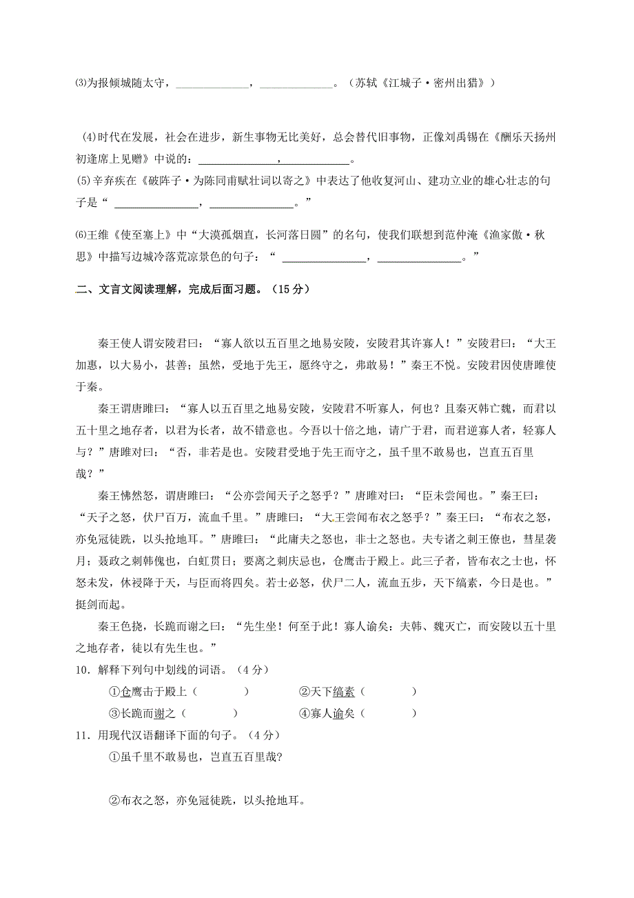 九年级语文上学期第二次月考试题 新人教版 (6)_第4页