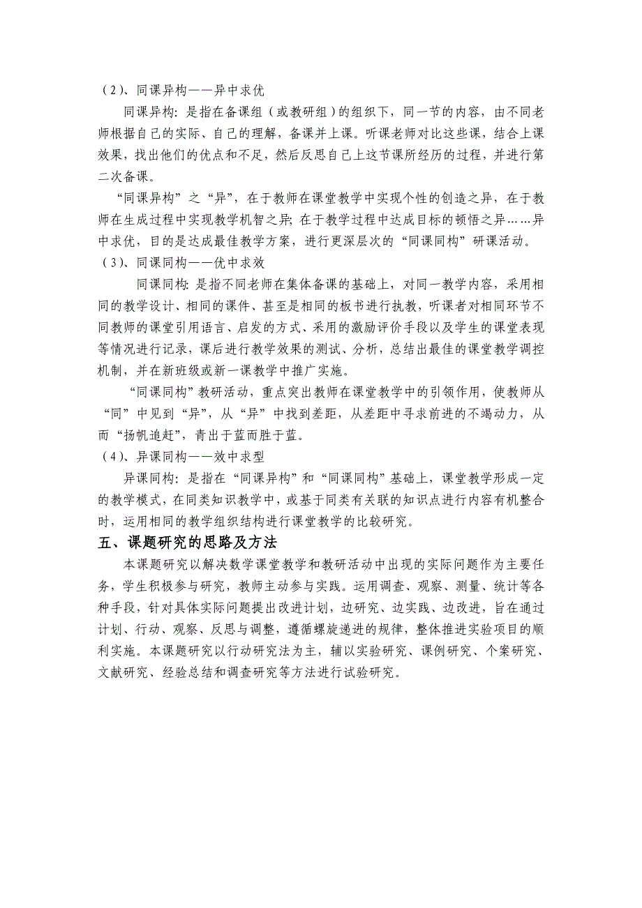 《基于课例研究的小学数学校本教研模式的构建研究》方案_第3页