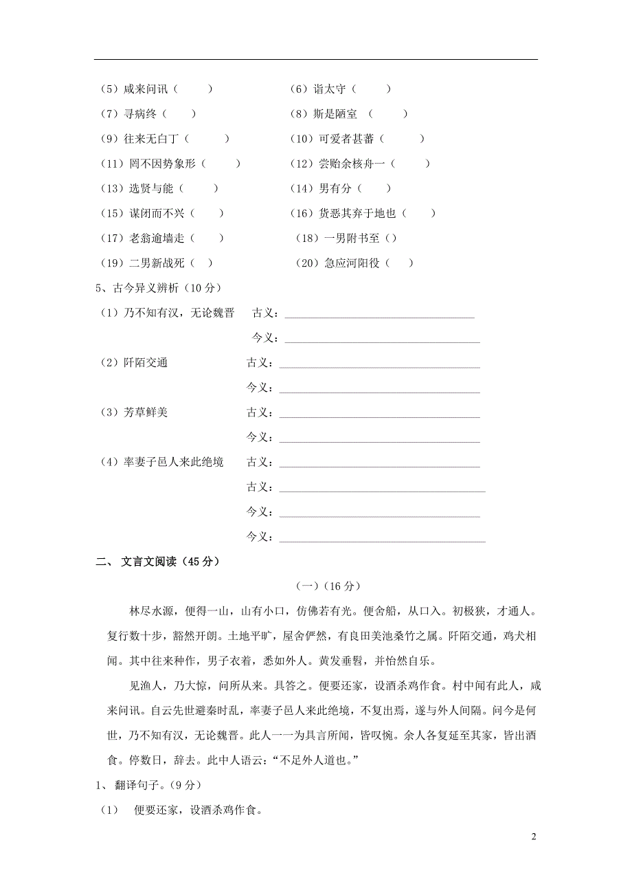 第六版块暑期语文培训测试.doc_第2页