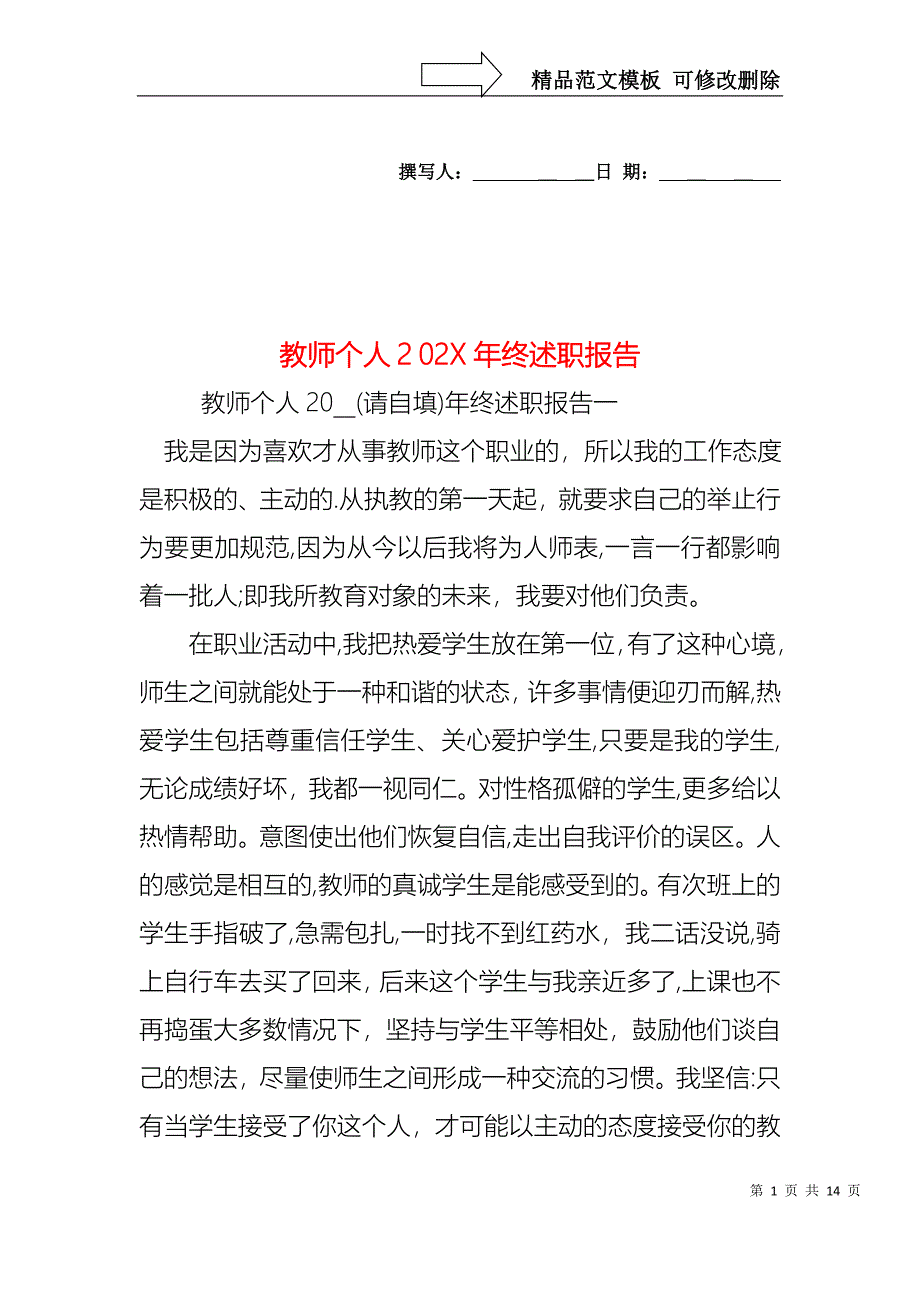 教师个人终述职报告_第1页