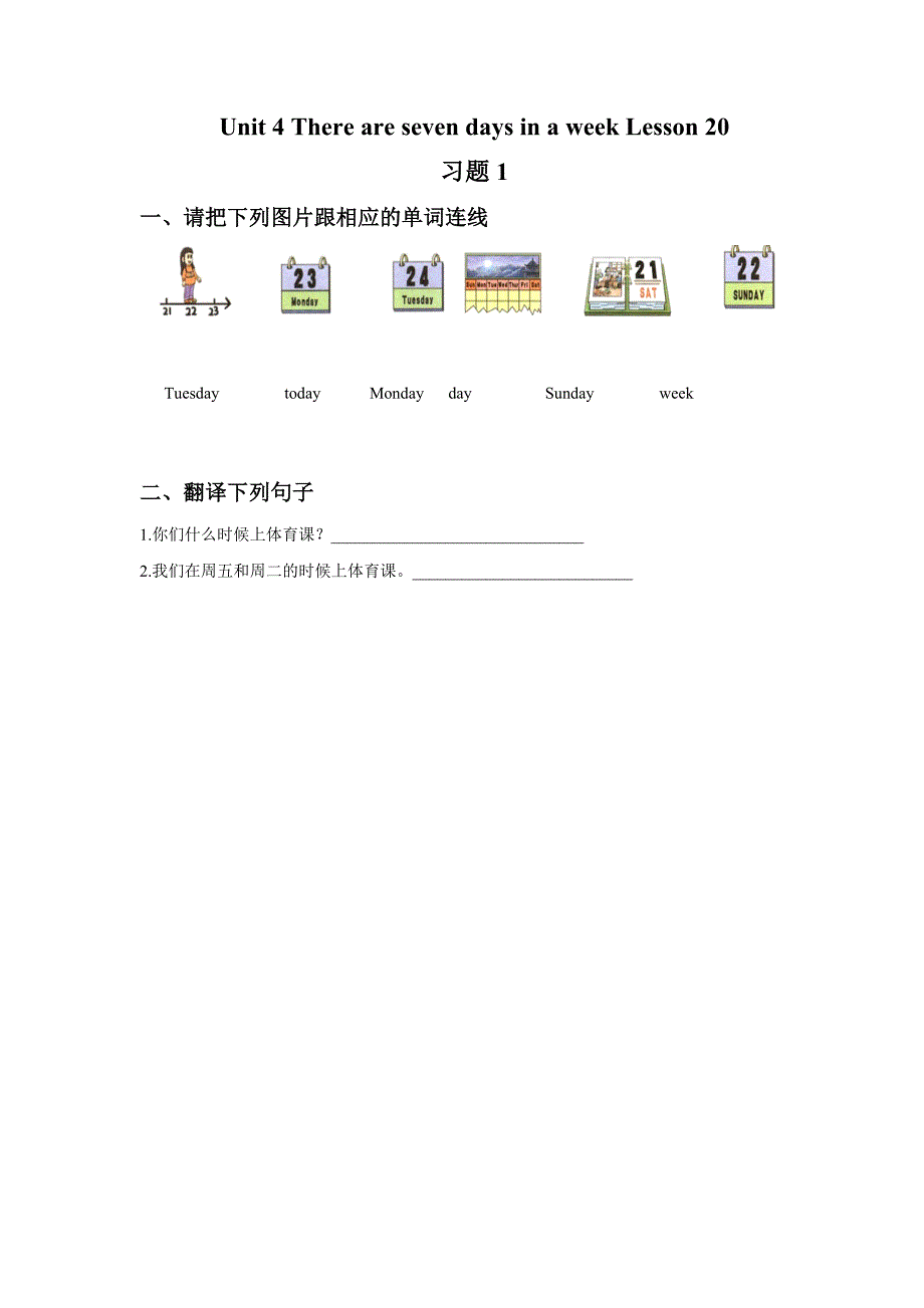 Unit4TherearesevendaysinaweekLesson21习题11_第1页