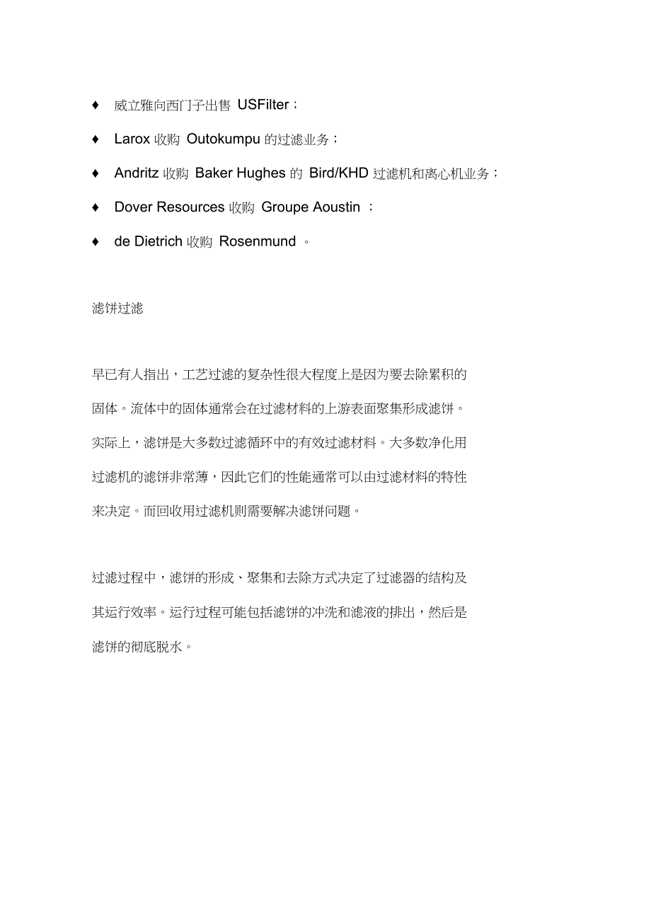 工艺技术工艺过滤机的新进展_第4页